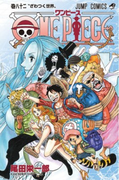 Manga - Manhwa - One Piece jp Vol.82