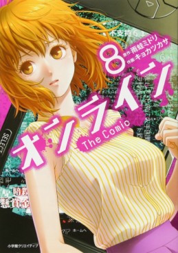 Manga - Manhwa - Online - The Comic jp Vol.8