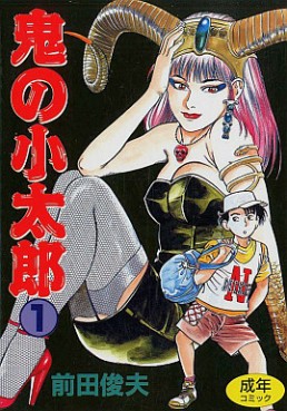 Manga - Manhwa - Oni no Kotarô jp Vol.1
