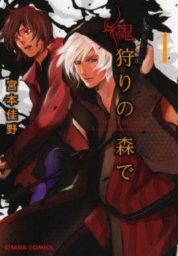 Manga - Manhwa - Onigari no Mori de jp Vol.1
