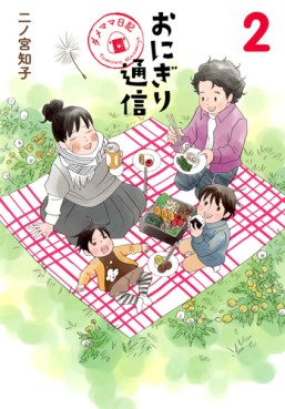 Manga - Manhwa - Onigiri Tsûshin - Dame Mama Nikki jp Vol.2