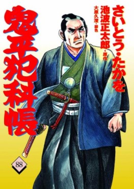 Manga - Manhwa - Onihei Hankacho jp Vol.88