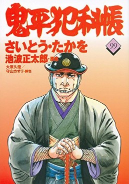 Manga - Manhwa - Onihei Hankacho jp Vol.99