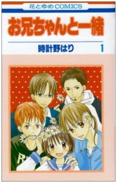 Manga - Manhwa - Oniichan to Issho jp Vol.1