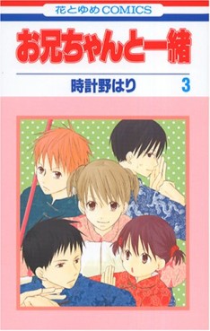 Manga - Manhwa - Oniichan to Issho jp Vol.3