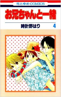Manga - Manhwa - Oniichan to Issho jp Vol.4
