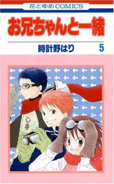 Manga - Manhwa - Oniichan to Issho jp Vol.5