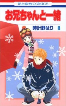Manga - Manhwa - Oniichan to Issho jp Vol.8