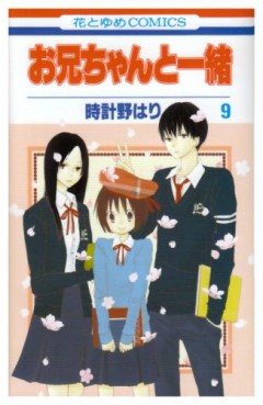 Manga - Manhwa - Oniichan to Issho jp Vol.9