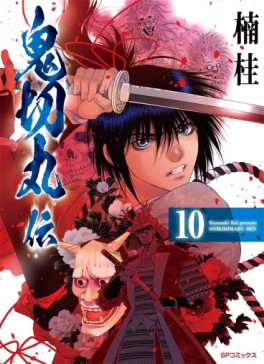 Manga - Manhwa - Onikirimaru-den jp Vol.10