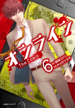 Manga - Manhwa - Online - The Comic jp Vol.6