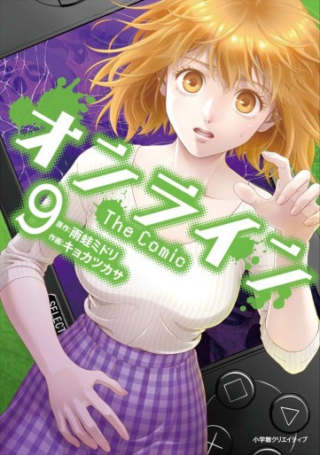 Manga - Manhwa - Online - The Comic jp Vol.9