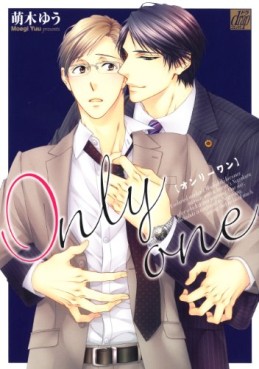 Manga - Manhwa - Yû Moegi - Tanpenshû - Only One jp Vol.0