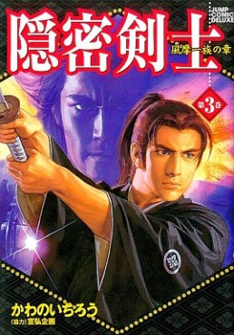 Manga - Manhwa - Onmitsu Kenshi jp Vol.3