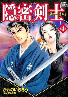 Manga - Manhwa - Onmitsu Kenshi jp Vol.4