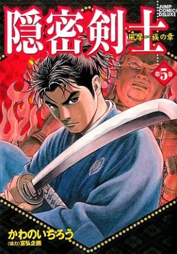 Manga - Manhwa - Onmitsu Kenshi jp Vol.5