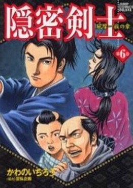 Manga - Manhwa - Onmitsu Kenshi jp Vol.6