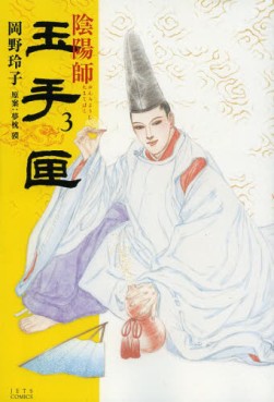 Manga - Manhwa - Onmyôji - Tamatebako jp Vol.3