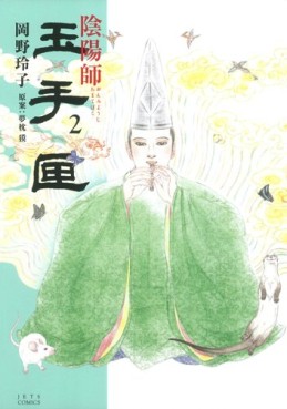Manga - Manhwa - Onmyôji - Tamatebako jp Vol.2
