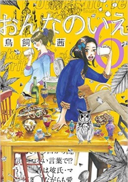 Manga - Manhwa - Onna no Ie jp Vol.6