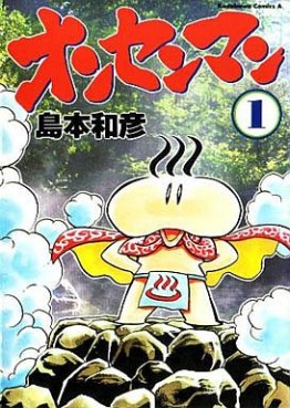 Manga - Manhwa - Onsenman jp Vol.1