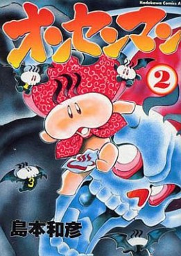 Manga - Manhwa - Onsenman jp Vol.2