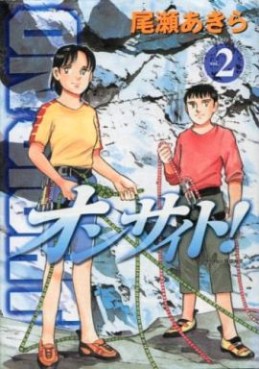 Manga - Manhwa - On-sight! jp Vol.2