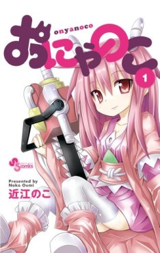 Manga - Manhwa - Onyanoko vo