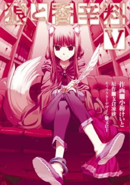 Manga - Manhwa - Ôkami to Kôshinryô - Spice and Wolf jp Vol.5