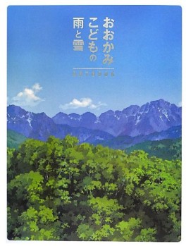 Manga - Manhwa - Ôkami Kodomo no Ame to Yuki - Artbook jp Vol.0