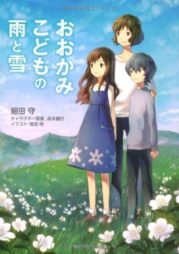Manga - Manhwa - Ôkami Kodomo no Ame to Yuki - Roman jp Vol.0