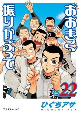 Manga - Manhwa - Ôkiku Furikabutte jp Vol.22