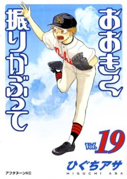 Manga - Manhwa - Ôkiku Furikabutte jp Vol.19