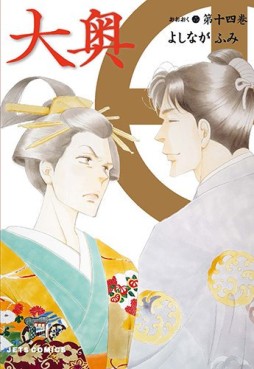 Manga - Manhwa - Ôoku jp Vol.14