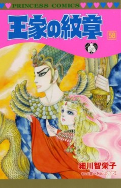 manga - Ôke no Monshô jp Vol.58