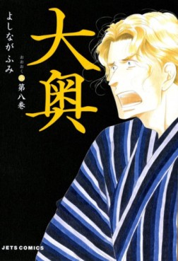 Manga - Manhwa - Ôoku jp Vol.8