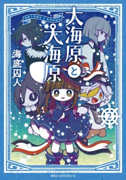 Manga - Oounabara to Wadanohara jp Vol.2