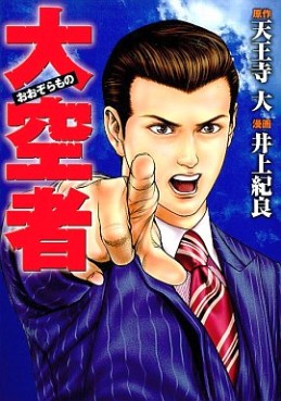Manga - Manhwa - Ôzoramono jp