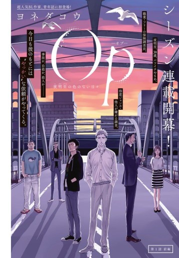 Manga - Manhwa - Op – Yoake Itaru no Iro no nai Hibi jp Vol.0