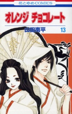 Manga - Manhwa - Orange Chocolate jp Vol.13