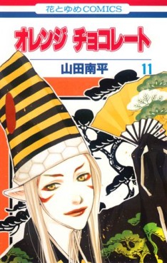 Manga - Manhwa - Orange Chocolate jp Vol.11