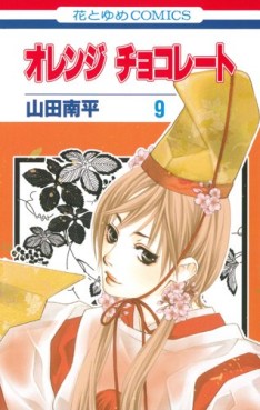 Manga - Manhwa - Orange Chocolate jp Vol.9