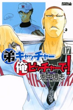 Manga - Manhwa - Otôto Catcher Ore Pitcher de! jp Vol.17