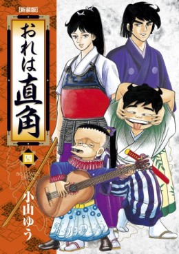 Manga - Manhwa - Ore ha chokkaku - deluxe jp Vol.4