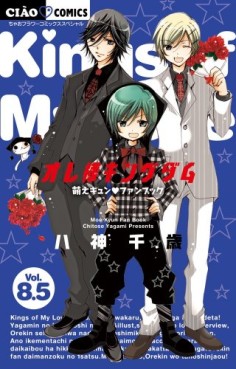 Manga - Manhwa - Ore-sama Kingdom - Fanbook - 8,5 Moe Kyun jp Vol.0