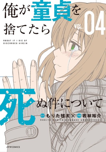 Manga - Manhwa - Ore ga Dôtei wo Sutetara Shinu Ken ni Tsuite jp Vol.4
