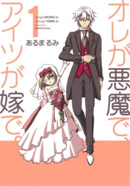 Manga - Manhwa - Ore ga Akuma de, Aitsu ga Yome de. jp Vol.1