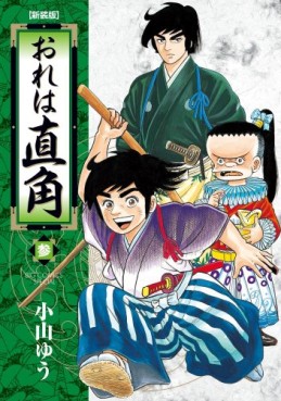 Manga - Manhwa - Ore ha chokkaku - deluxe jp Vol.3