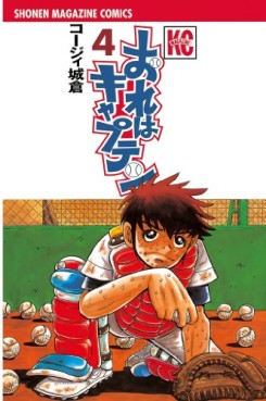 Manga - Manhwa - Ore ha Captain jp Vol.4