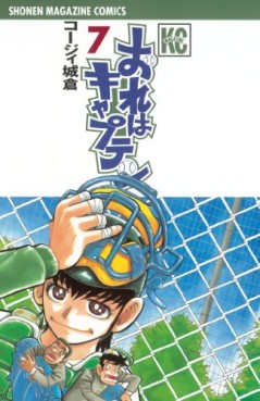Manga - Manhwa - Ore ha Captain jp Vol.7